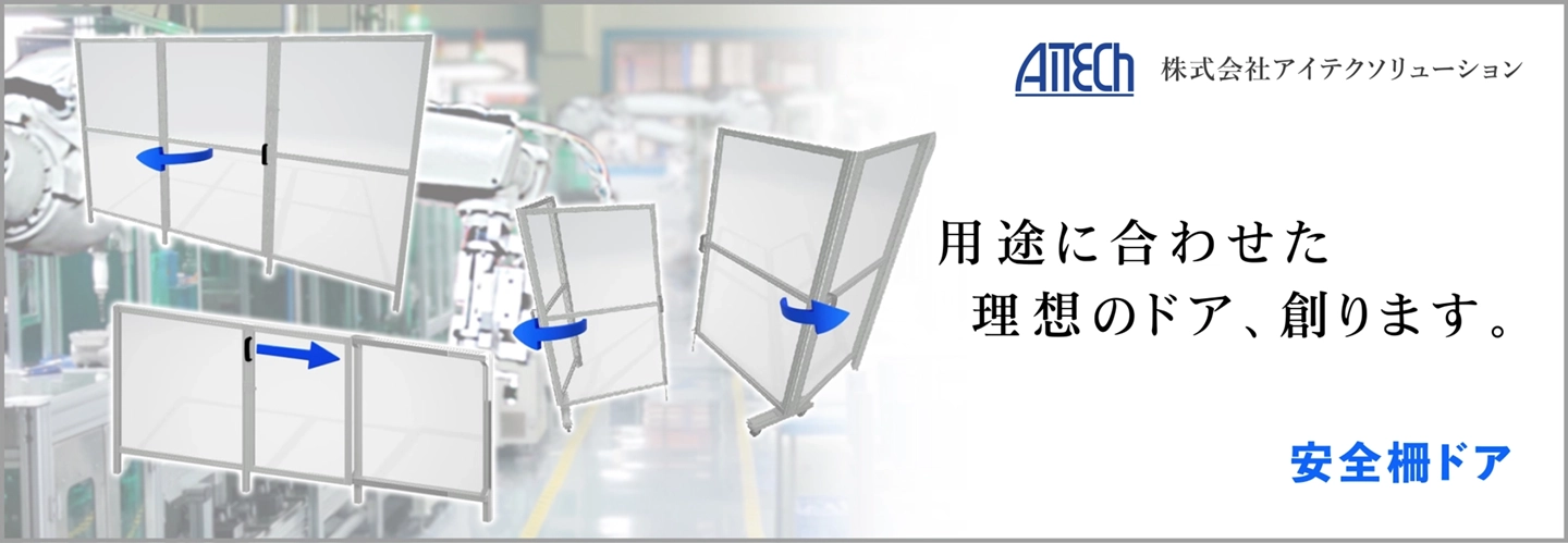 安全柵ドア