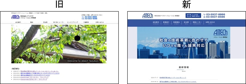 新旧サイト