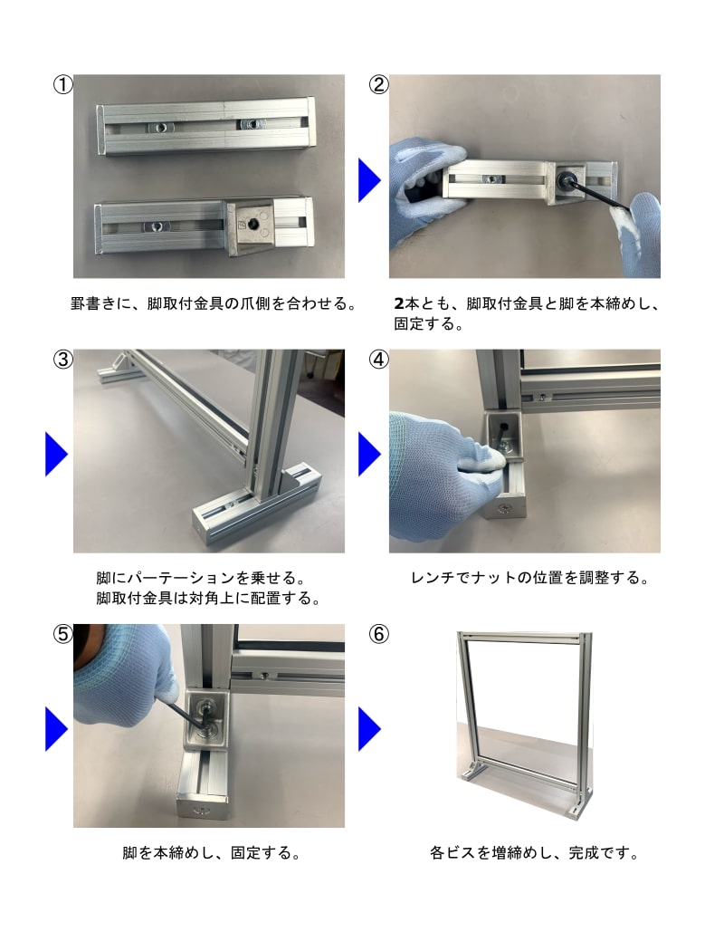 直角連結手順