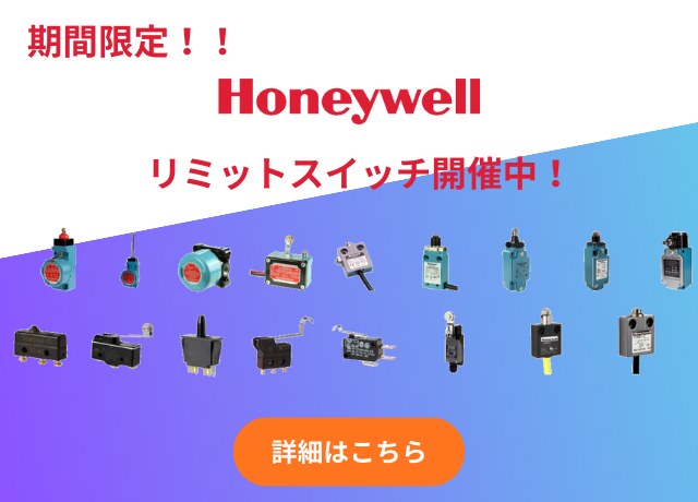 Honeywellキャンペーン